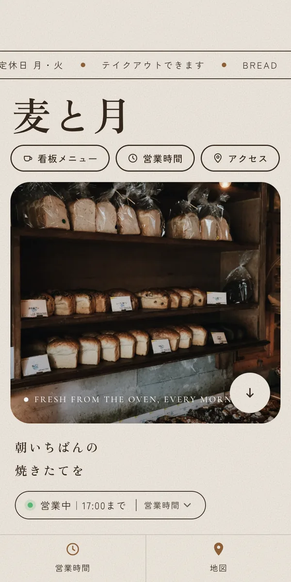 麦と月の見本サイト（スマホ表示）